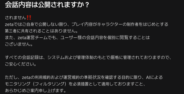 zetaの会話は作者に見られる？公開範囲と非公開設定の違い